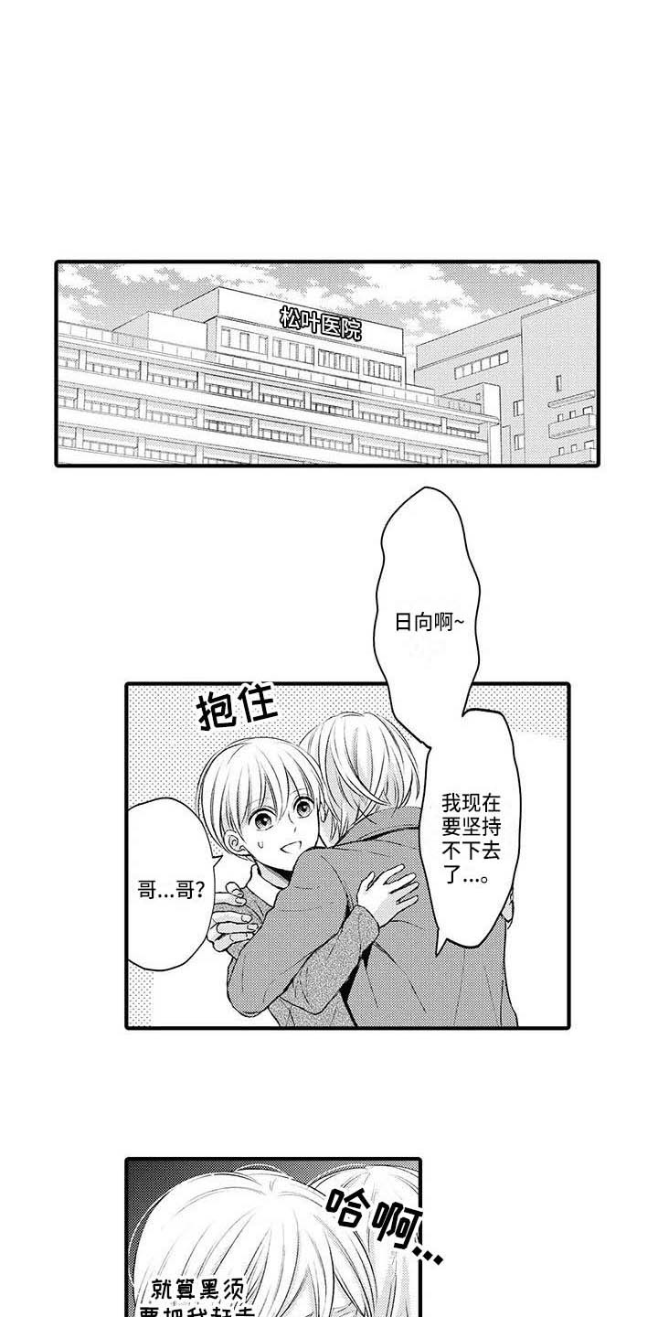 小猫分心啦漫画,第18章：推开1图