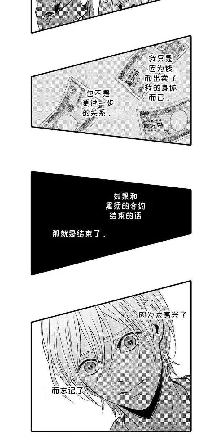 小猫分离焦虑的应对漫画,第14章：面对现实1图