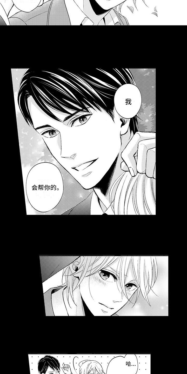 小猫分心啦漫画,第3章：狼狈样1图