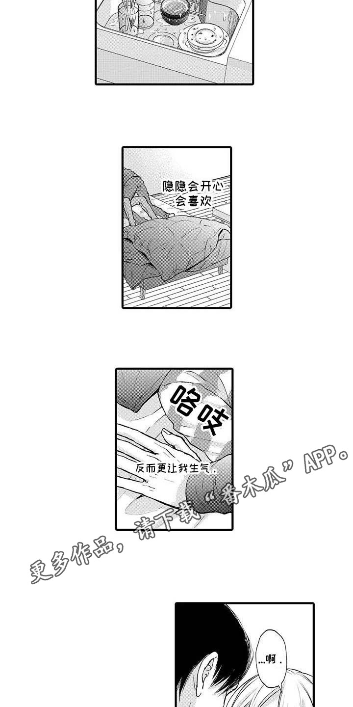 小猫分离焦虑的应对漫画,第17章：生气2图