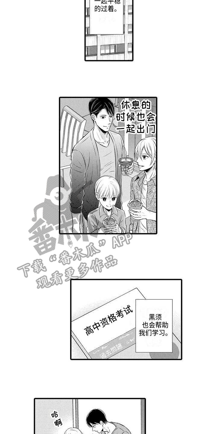 小猫分心啦漫画,第25章：平稳的日子5图
