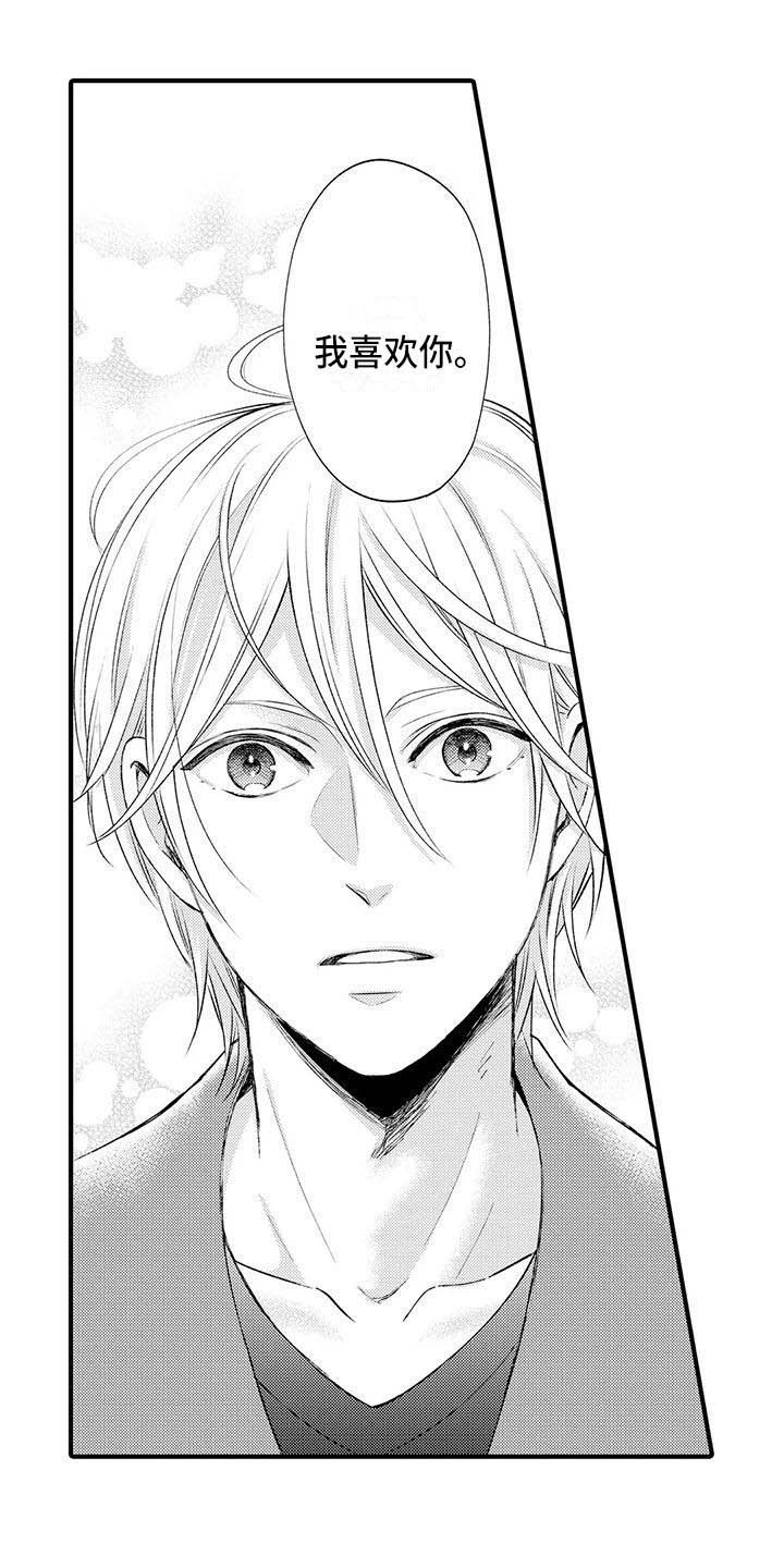 小猫分心啦漫画,第23章：表白1图