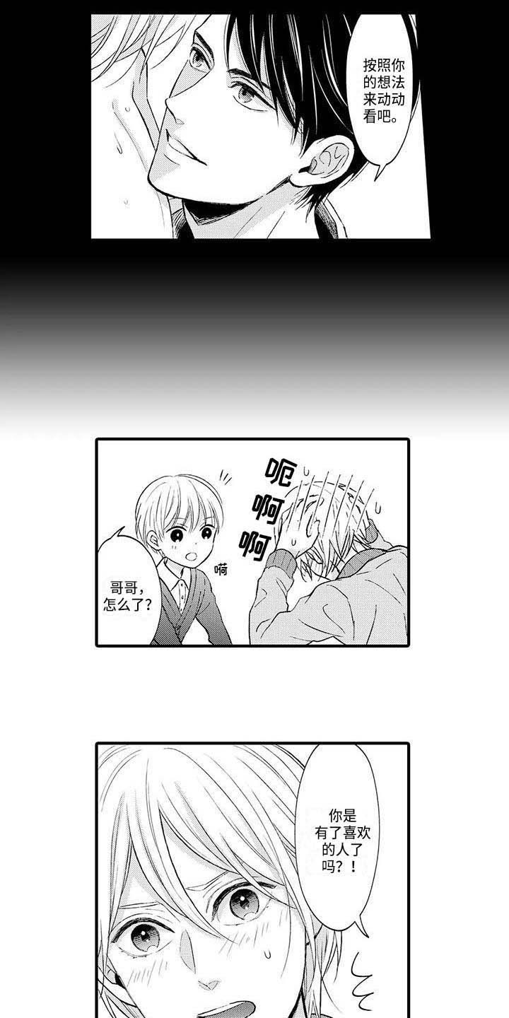 小猫分心啦漫画,第9章：苦恼2图