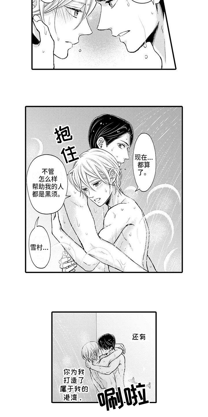 小猫分离焦虑的应对漫画,第24章：你要负责3图