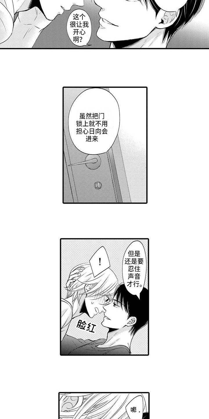 小猫分心啦漫画,第27章：主动找来5图