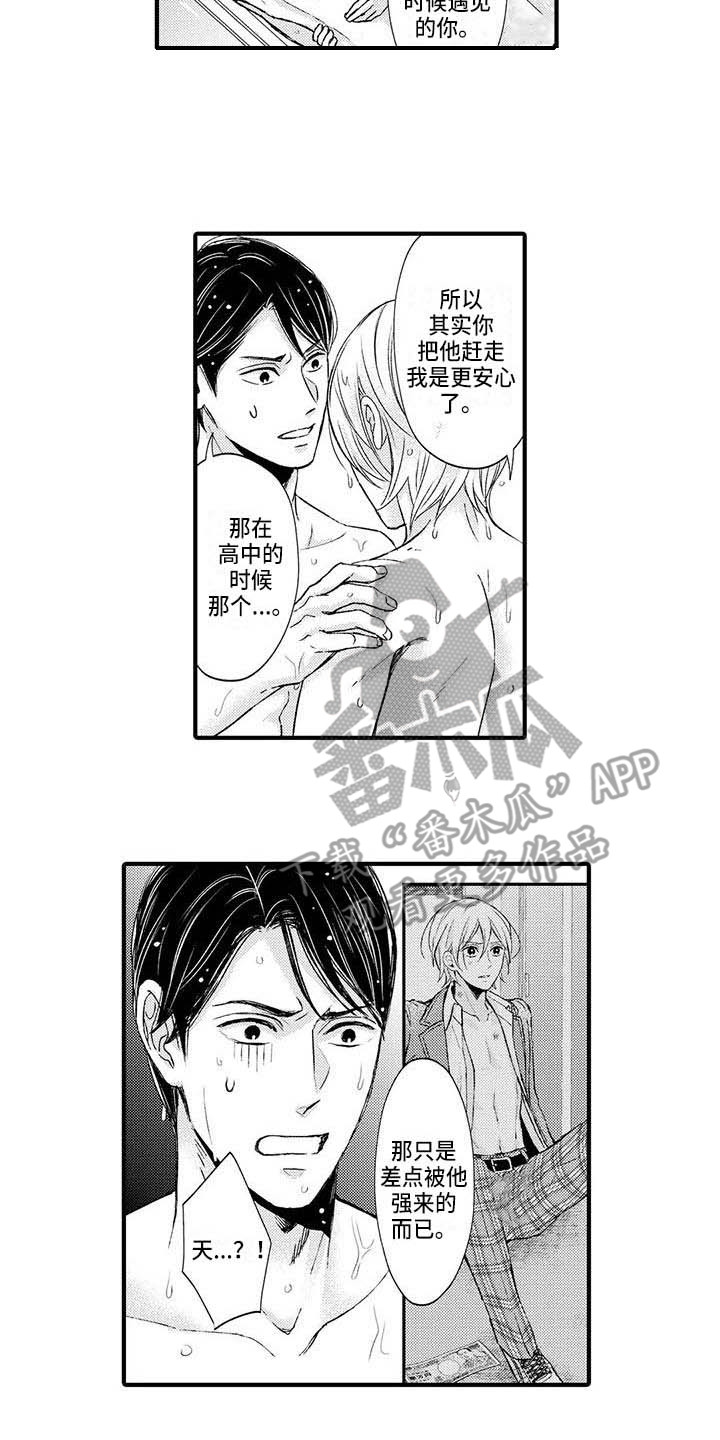 小猫分心啦漫画,第23章：表白4图