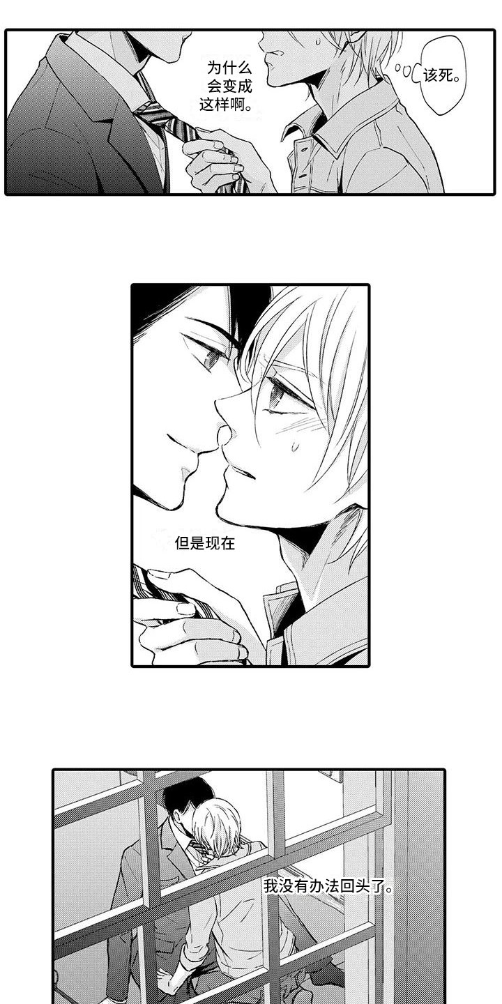 小猫分离焦虑的应对漫画,第6章：没法回头3图