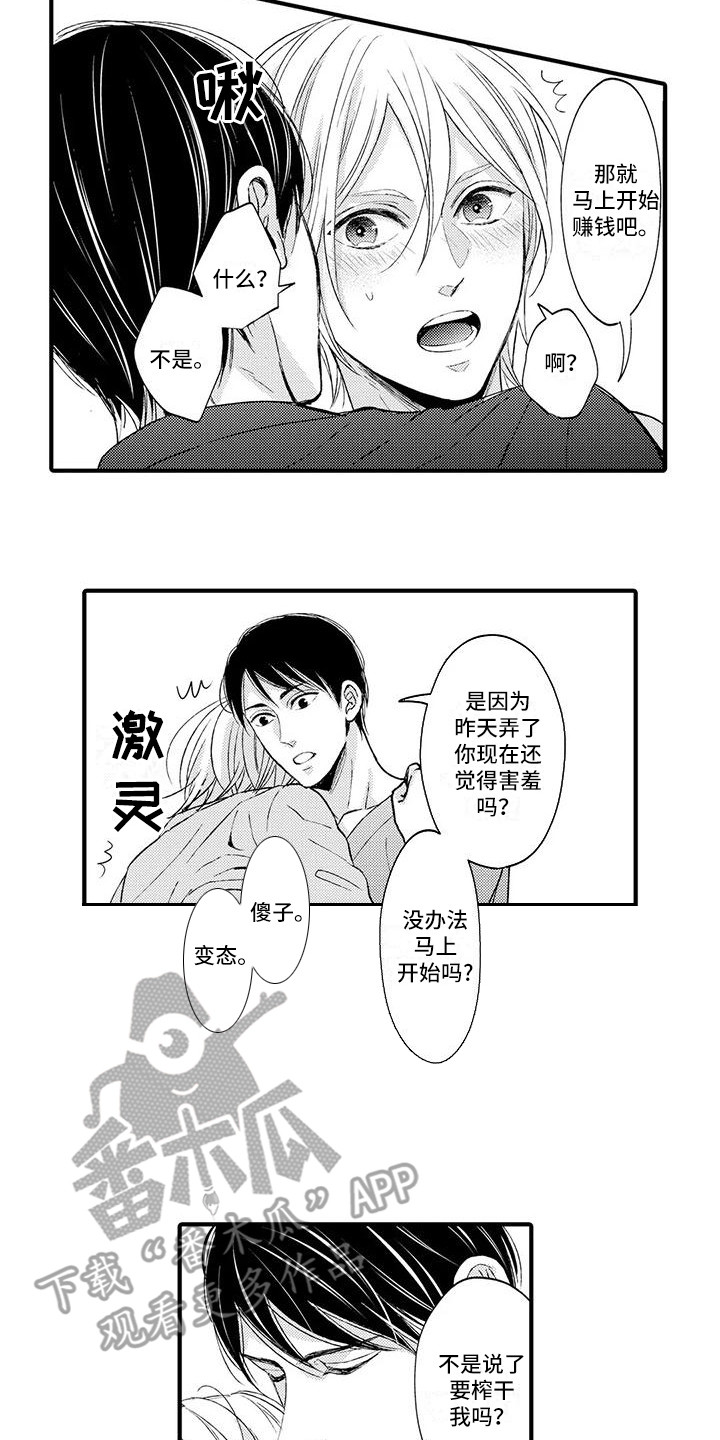 小猫分离焦虑的应对漫画,第8章：雇佣4图
