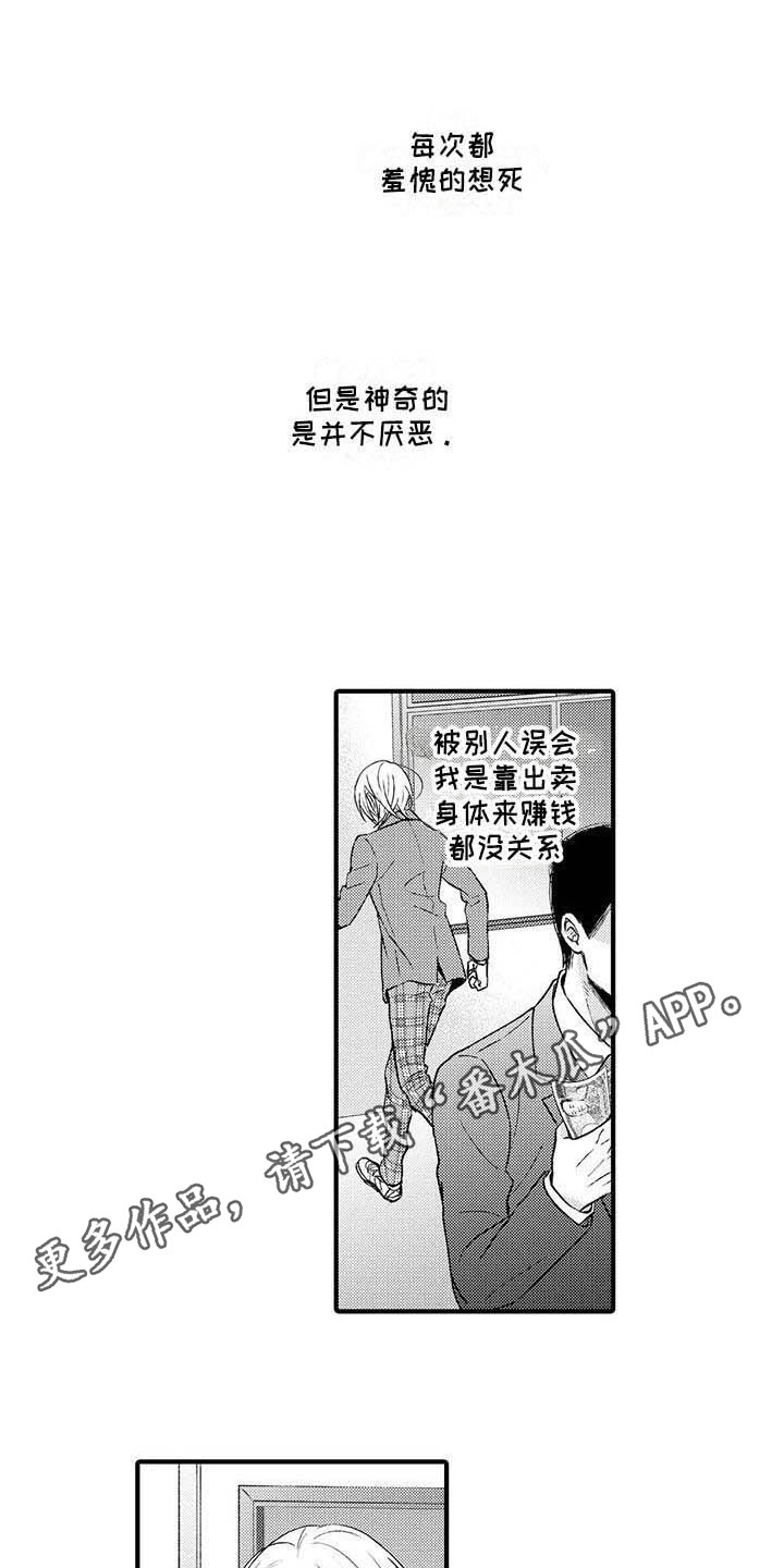小猫分心啦漫画,第12章：照顾3图