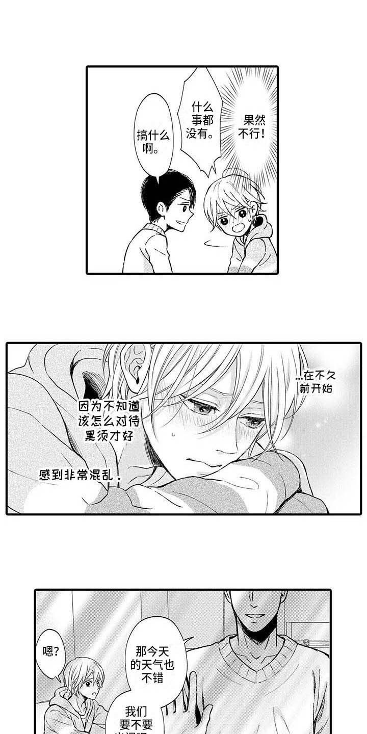 小猫分心啦漫画,第13章：约会1图