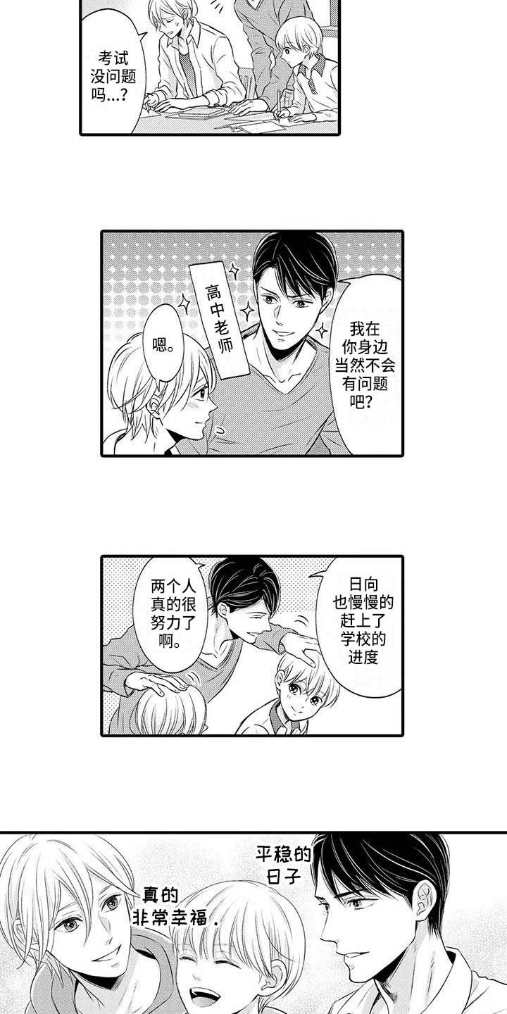 小猫分心啦漫画,第25章：平稳的日子1图