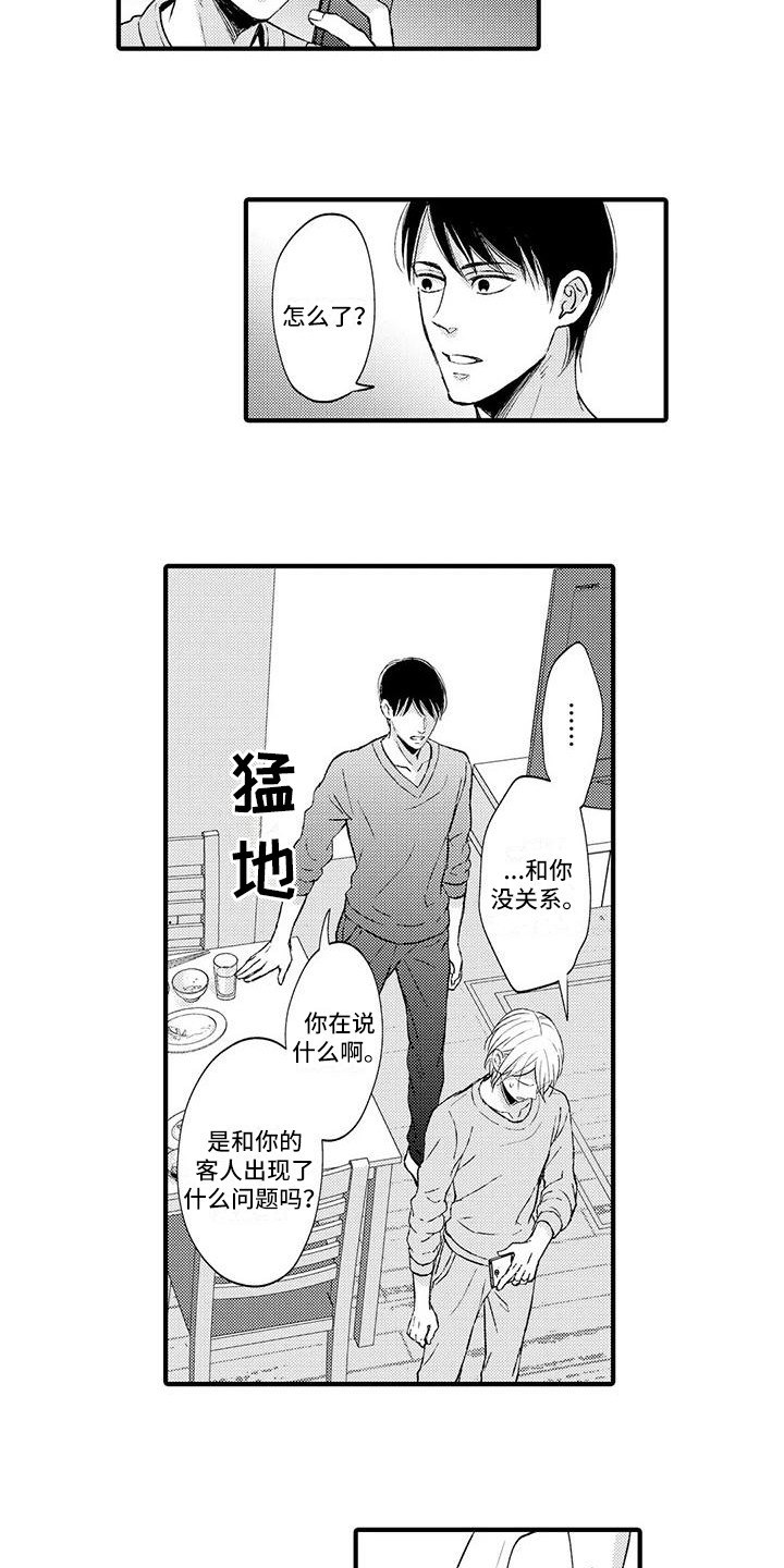 小猫分离焦虑的应对漫画,第7章：做饭5图