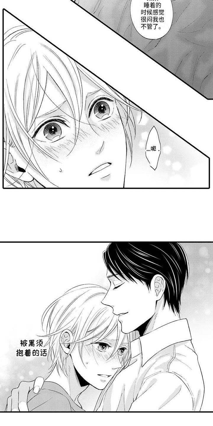 小猫分心啦漫画,第12章：照顾2图