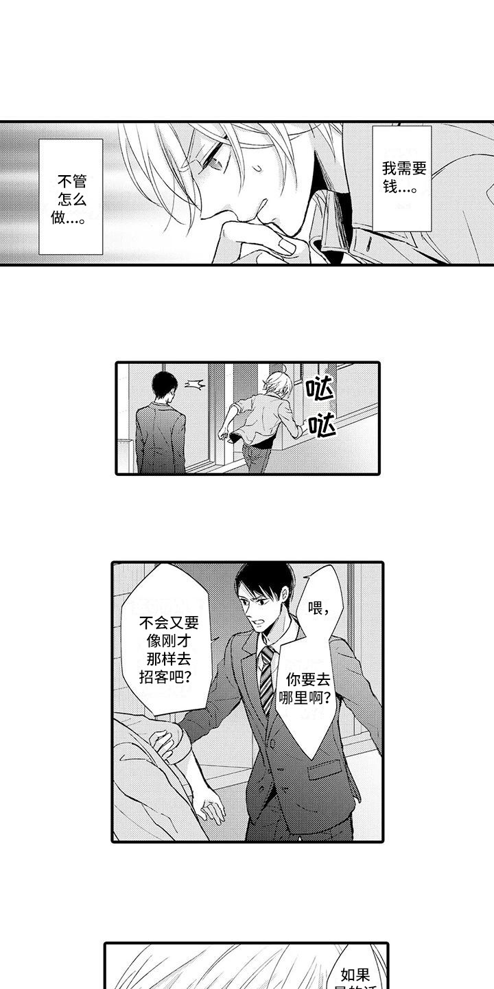 小猫分心啦漫画,第4章：干涉1图