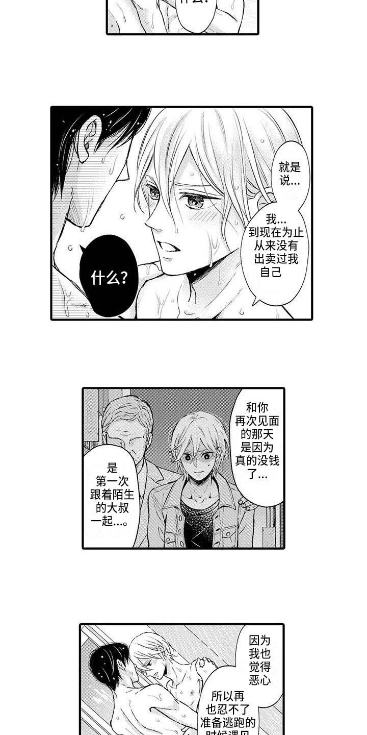 小猫分心啦漫画,第23章：表白3图