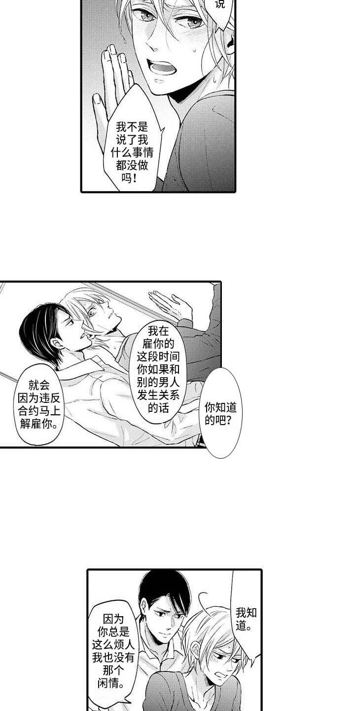 小猫分心啦漫画,第10章：没法思考2图