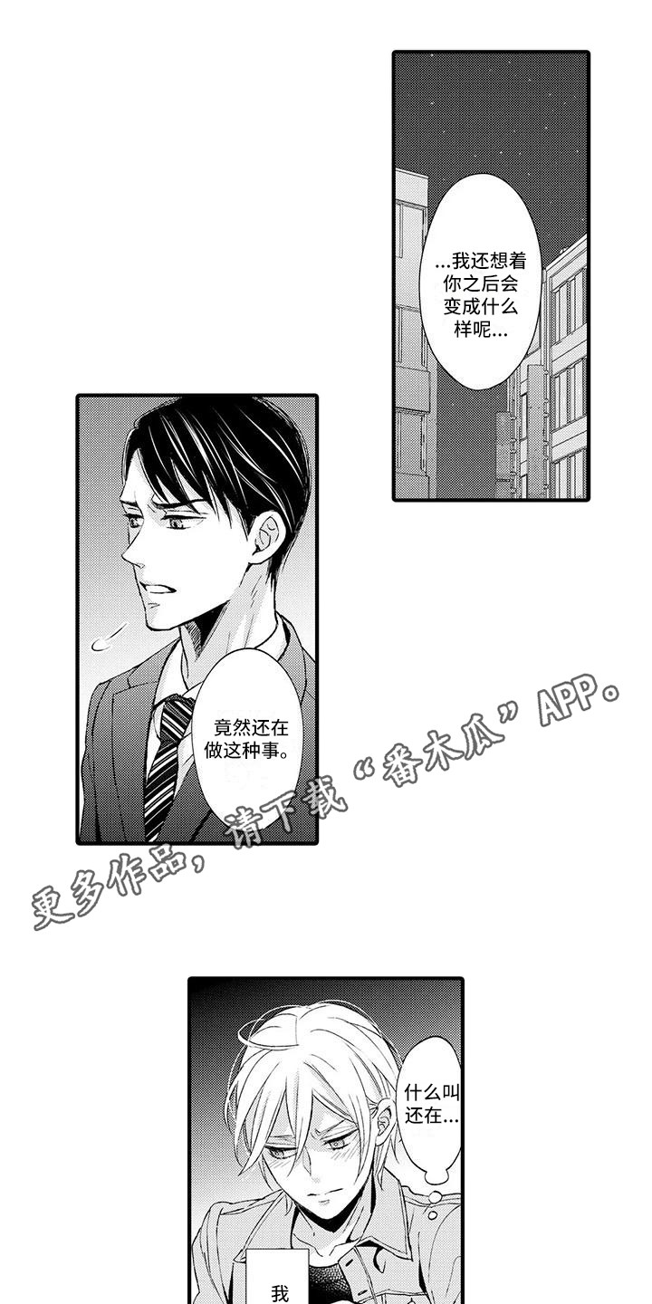 小猫分心啦漫画,第4章：干涉3图