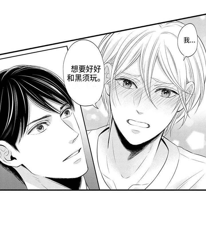 小猫分心啦漫画,第27章：主动找来3图