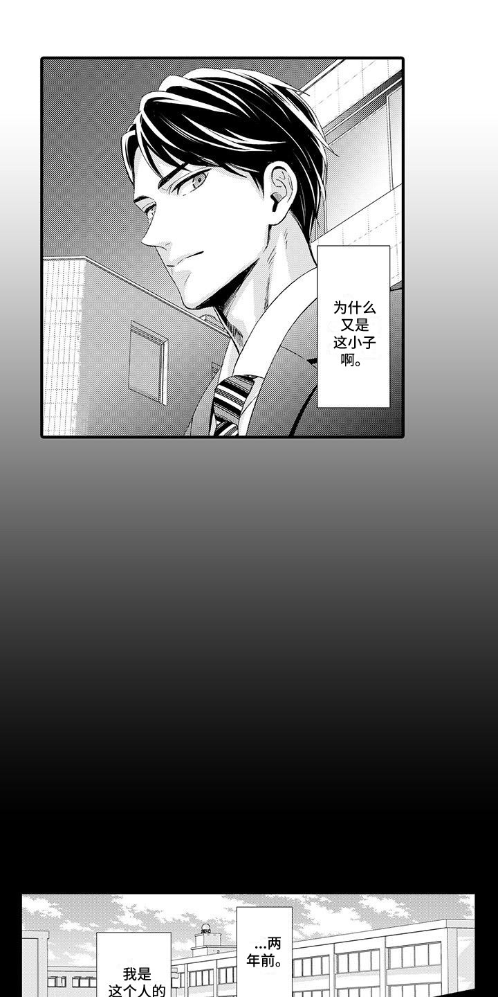 小猫分心啦漫画,第2章：老师1图