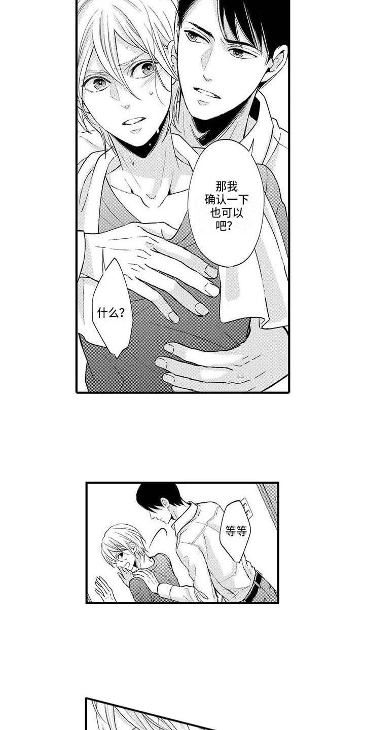 小猫分心啦漫画,第10章：没法思考5图