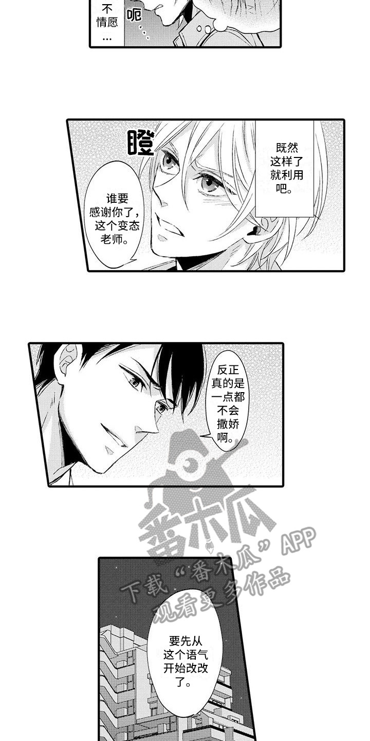 小猫分心啦漫画,第5章：跟我来1图