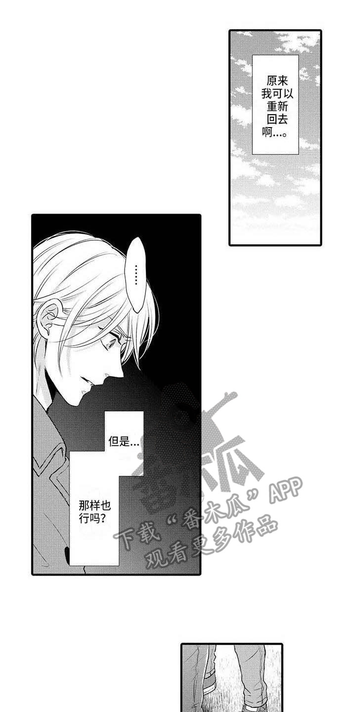 小猫分心啦漫画,第22章：解释5图