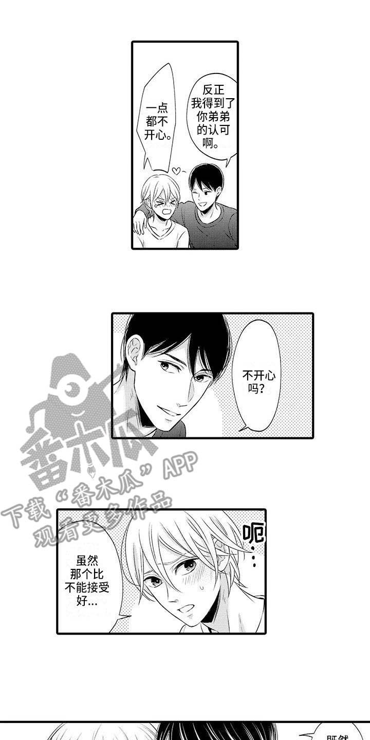 小猫分心啦漫画,第28章：得到认可（完结）2图