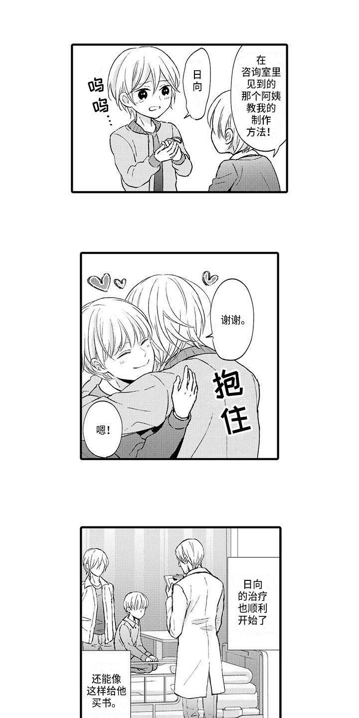 小猫分心啦漫画,第9章：苦恼3图
