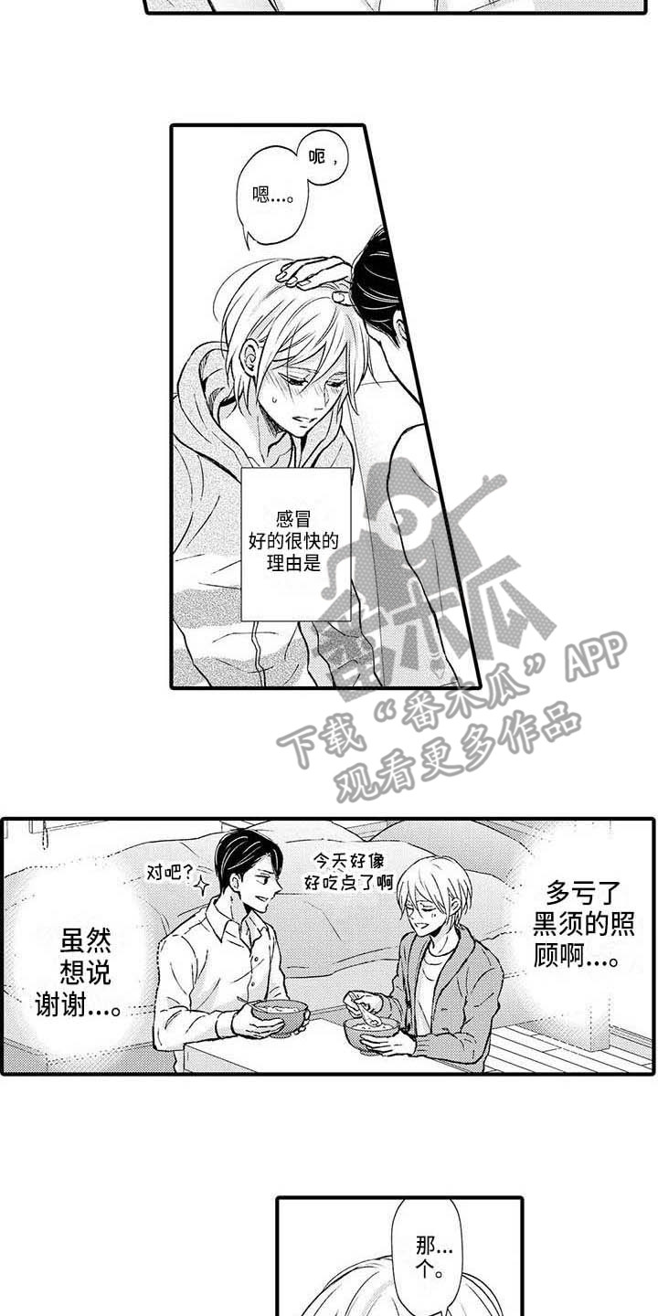 小猫分心啦漫画,第12章：照顾2图