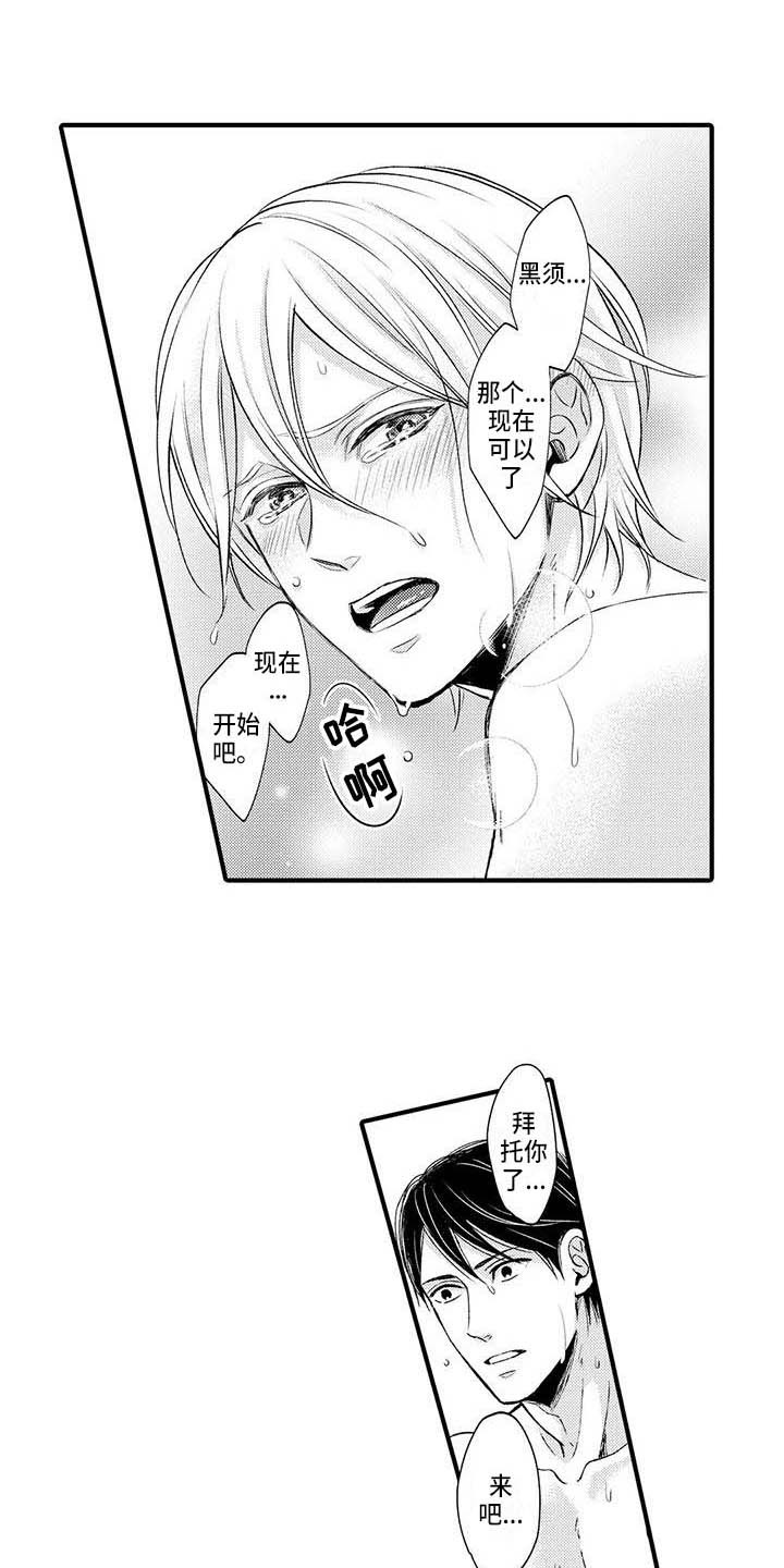 小猫分离焦虑的应对漫画,第24章：你要负责2图