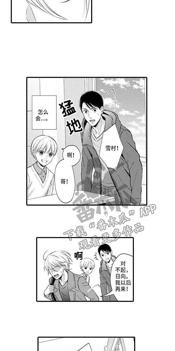 小猫分心啦漫画,第22章：解释2图