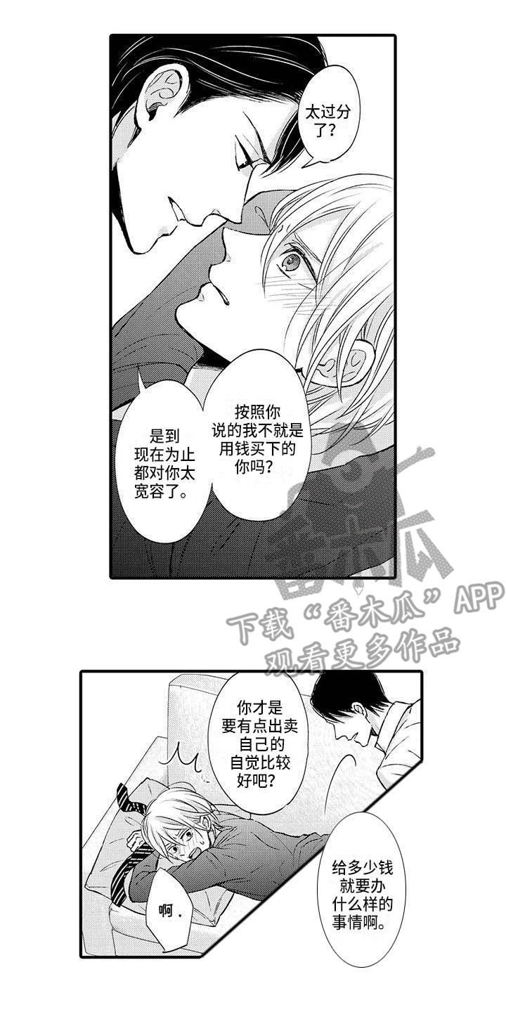 小猫分心啦漫画,第20章：无处可去1图