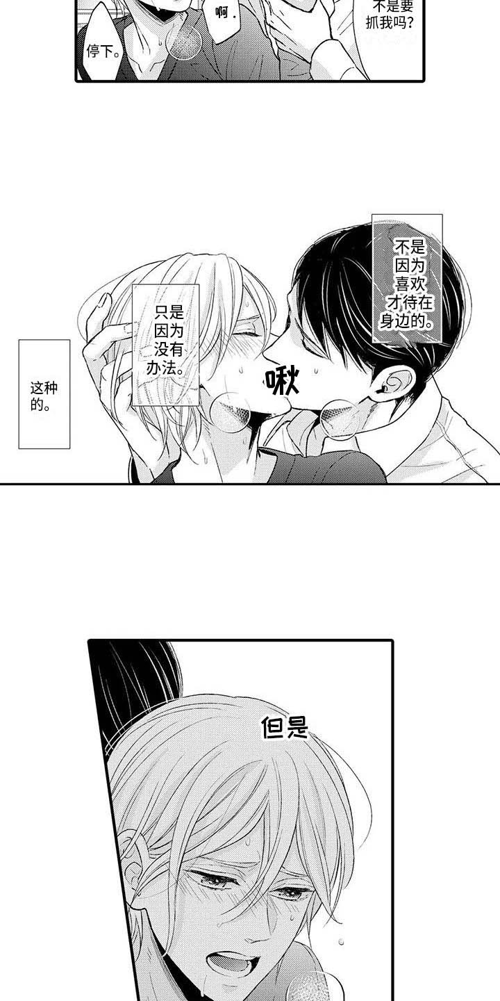 小猫分心啦漫画,第10章：没法思考3图
