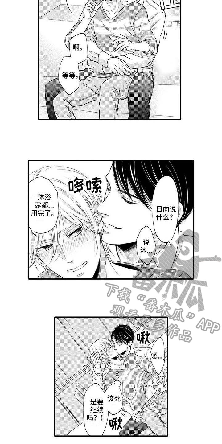 小猫分心啦漫画,第26章：不够自信5图