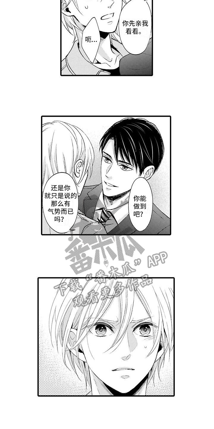小猫分离焦虑的应对漫画,第6章：没法回头2图