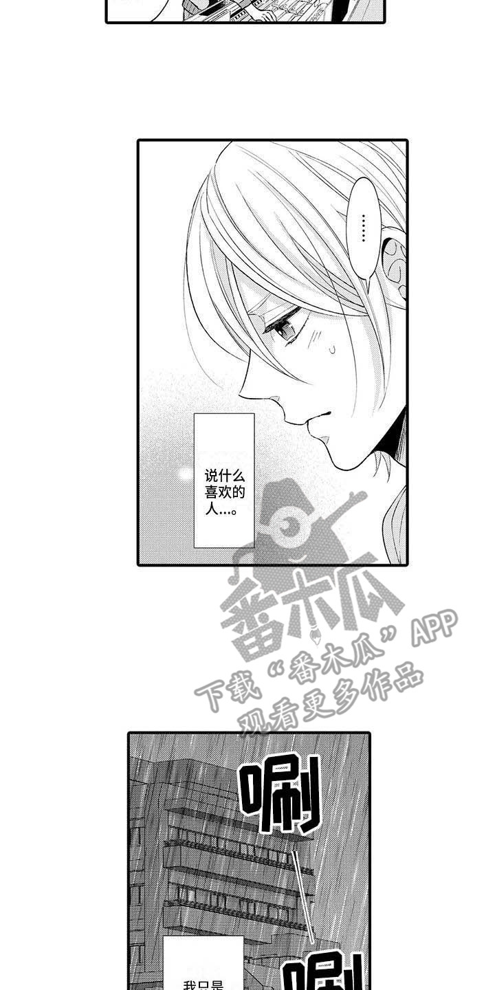 小猫分心啦漫画,第9章：苦恼5图