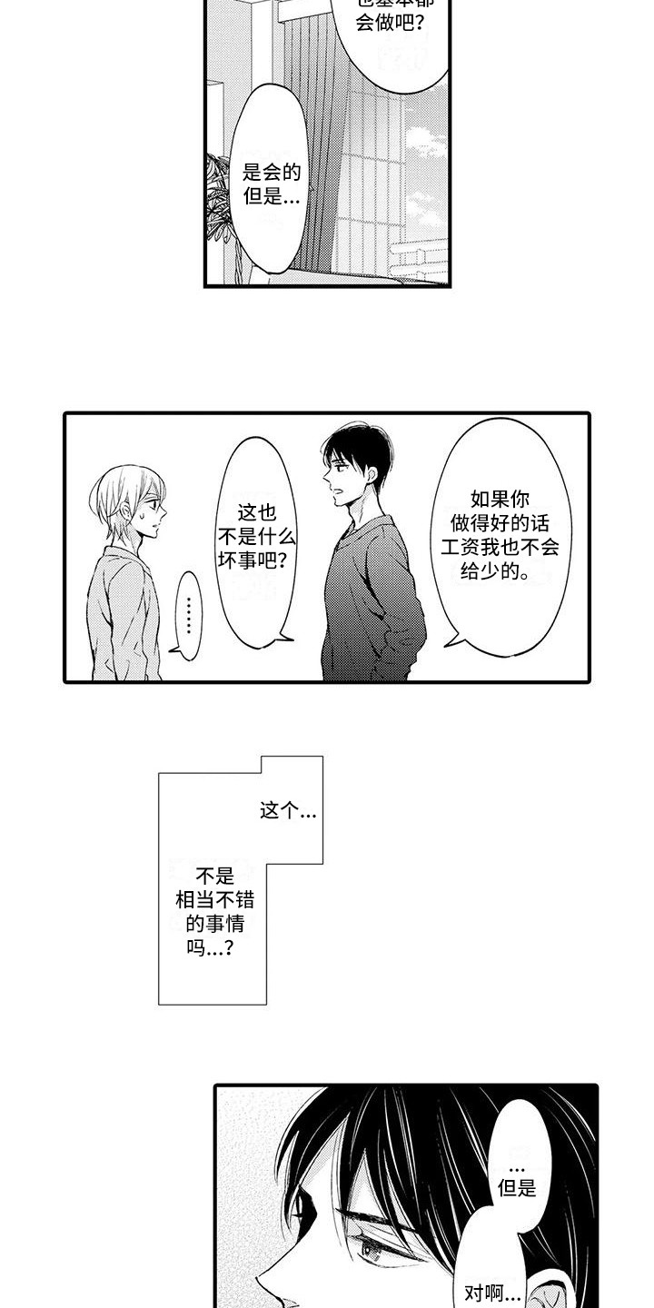 小猫分心啦漫画,第8章：雇佣4图