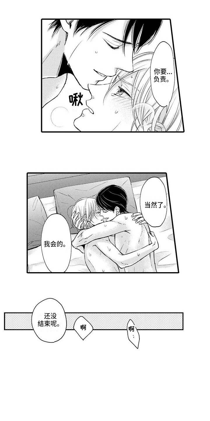 小猫分离焦虑的应对漫画,第24章：你要负责1图
