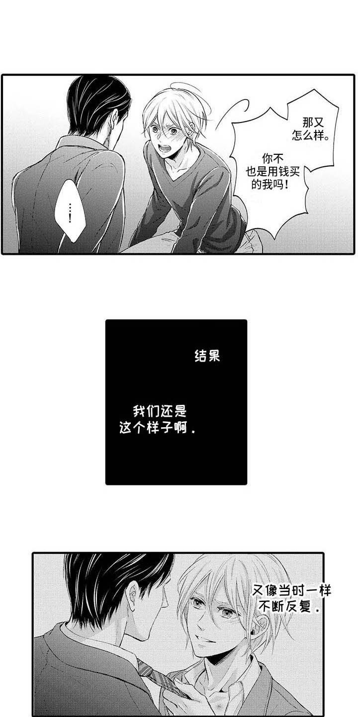 小猫分心啦漫画,第20章：无处可去1图