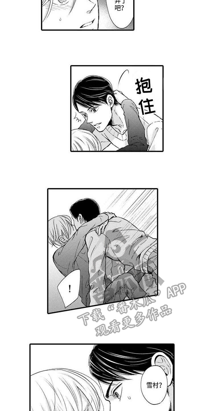 小猫分心啦漫画,第15章：开心又痛苦2图