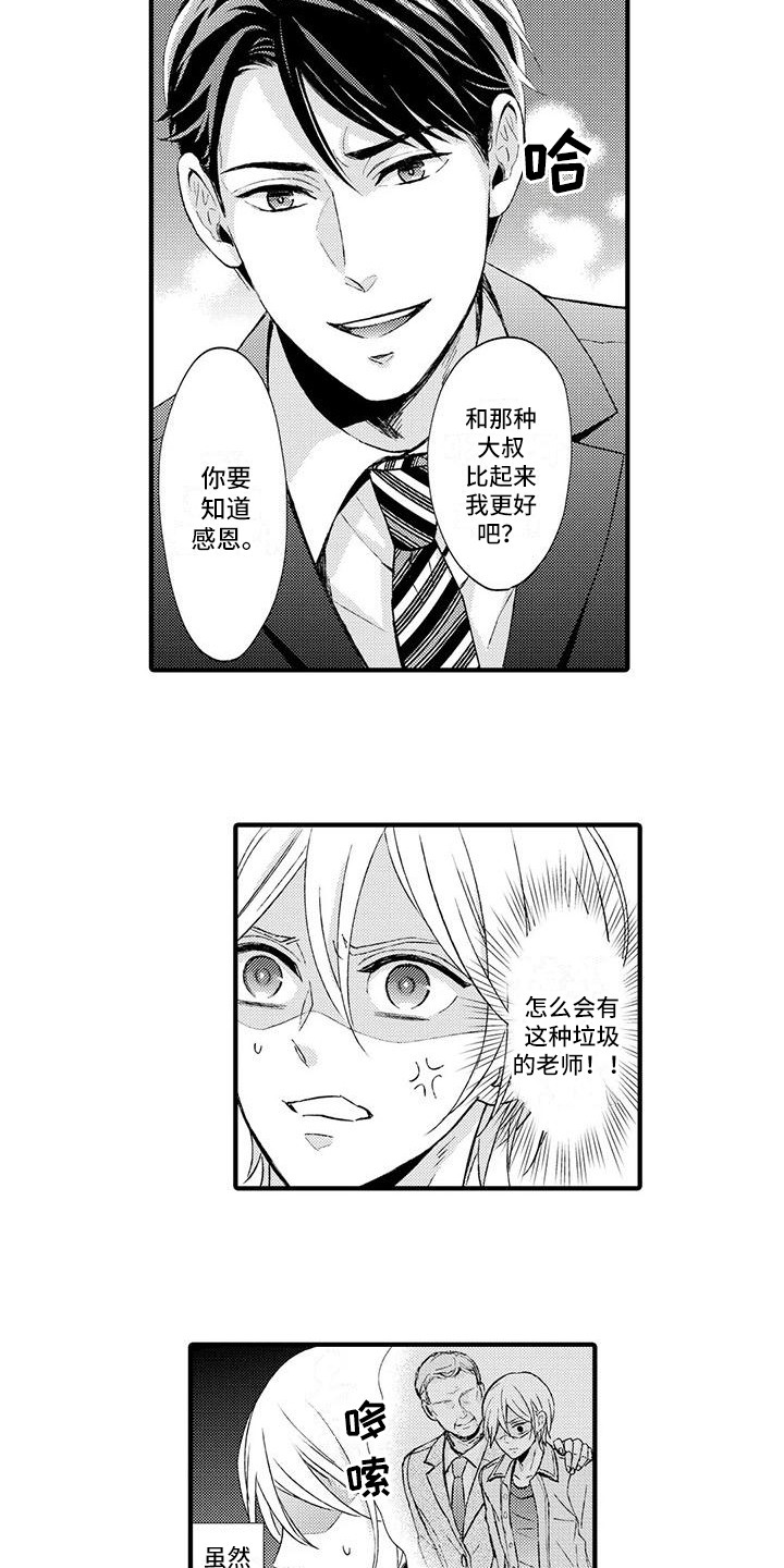 小猫分心啦漫画,第5章：跟我来5图