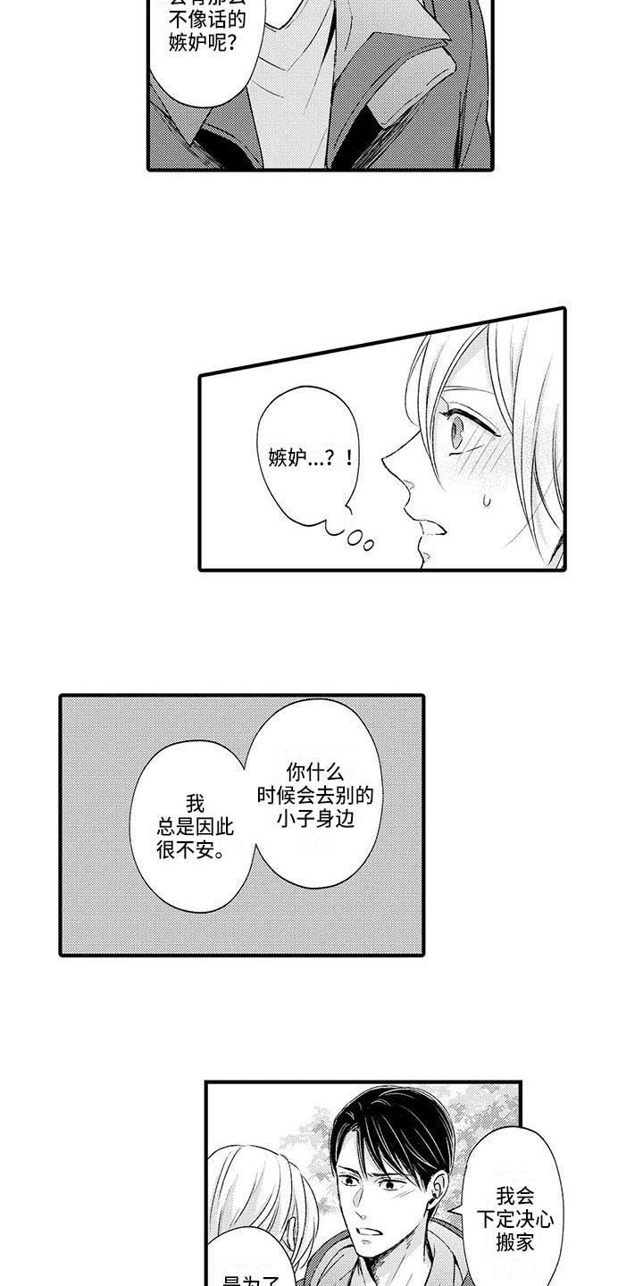 小猫分心啦漫画,第23章：表白3图
