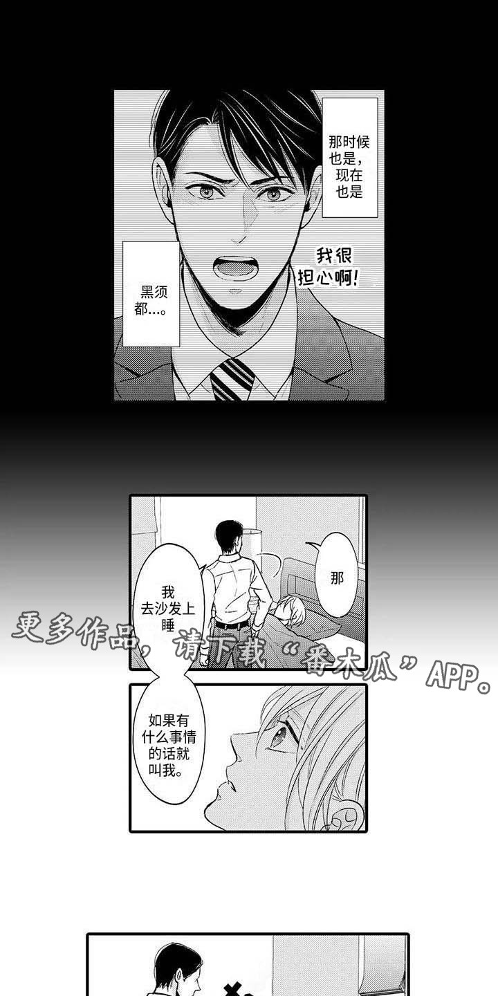 小猫分心啦漫画,第12章：照顾4图