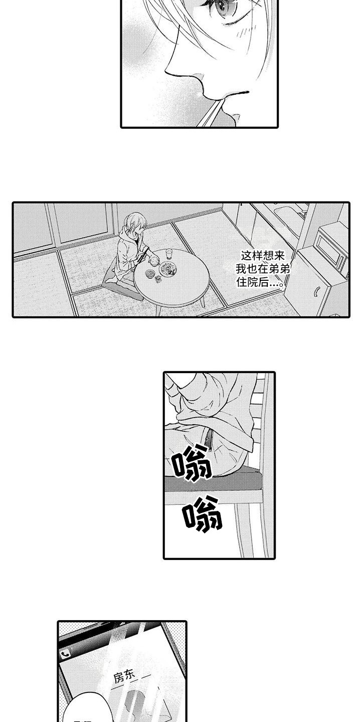 小猫分离焦虑的应对漫画,第7章：做饭3图