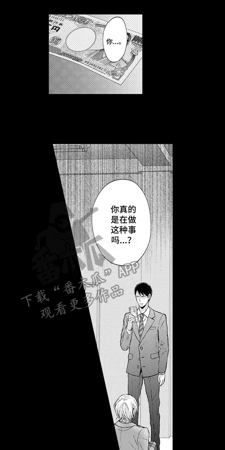 小猫分心啦漫画,第4章：干涉2图