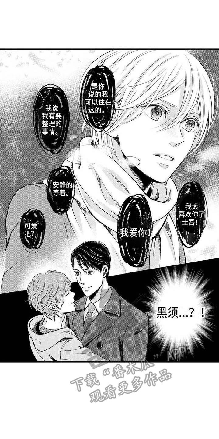 小猫分离焦虑的应对漫画,第16章：心悸1图