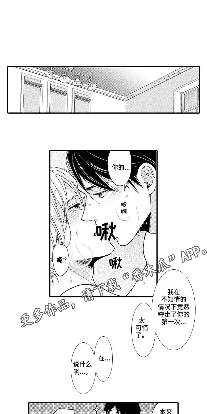 小猫分离焦虑的应对漫画,第24章：你要负责4图