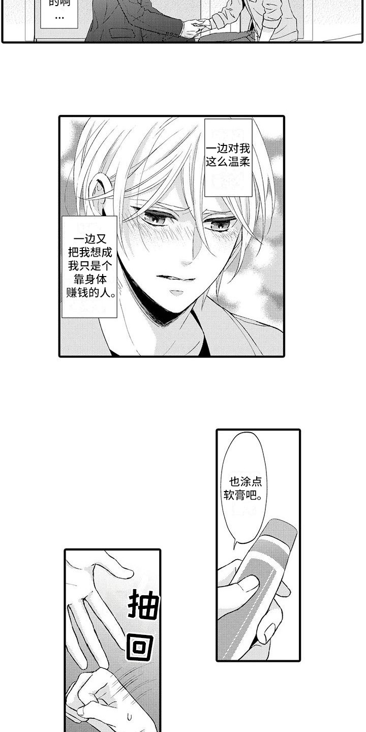小猫分离焦虑的应对漫画,第5章：跟我来1图