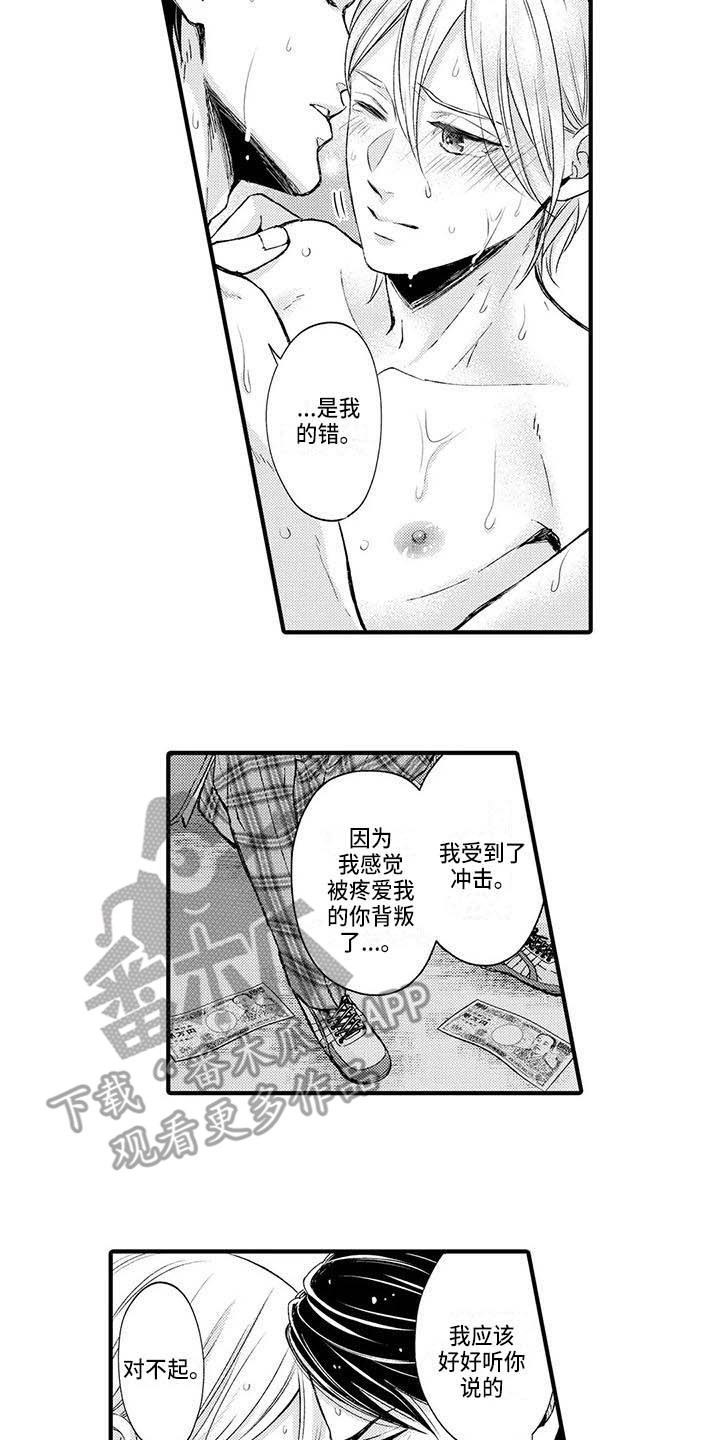 小猫分离焦虑的应对漫画,第24章：你要负责2图
