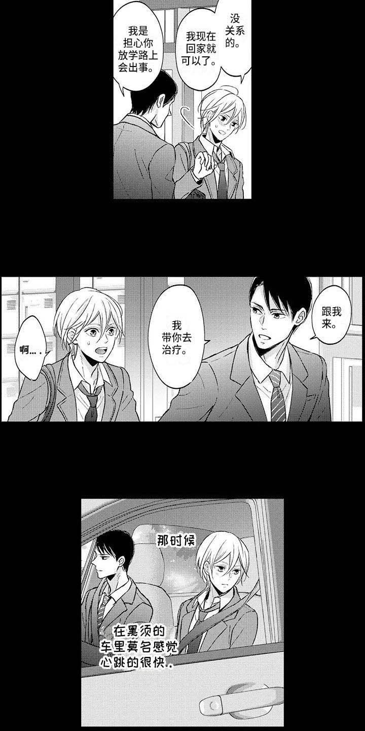 小猫分心啦漫画,第12章：照顾3图